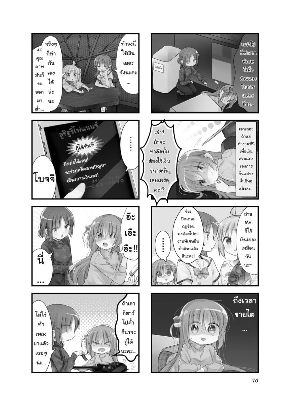 Bocchi the Rock! ตอนที่ 8 (2)